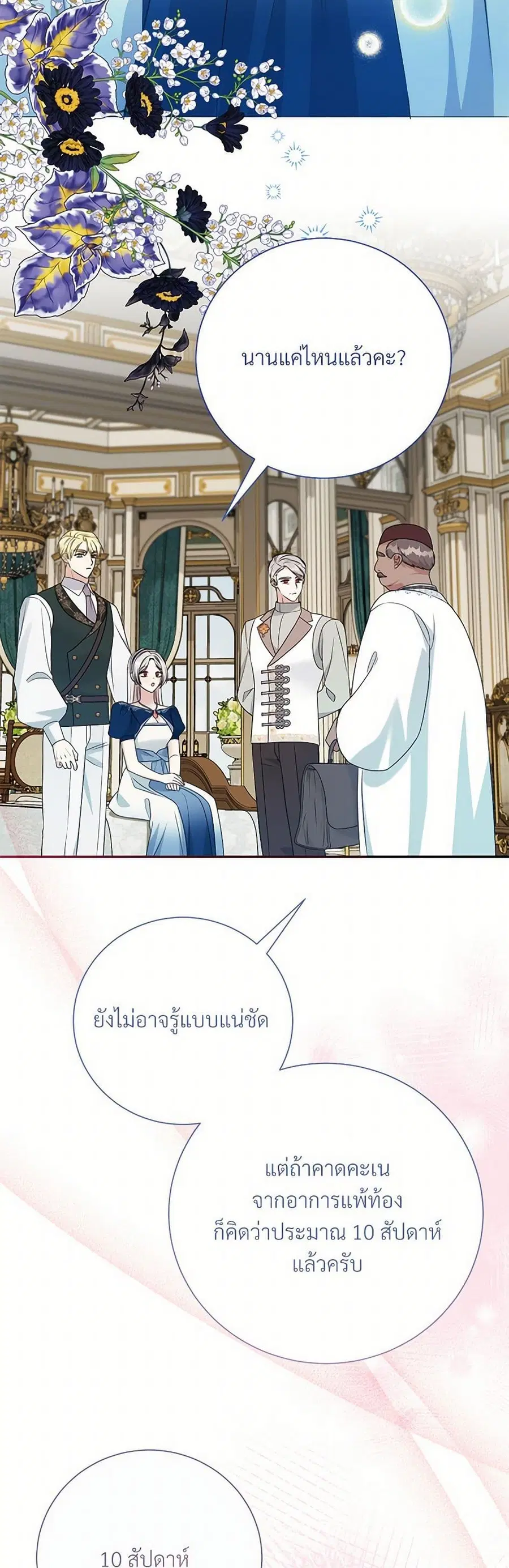 I Can’t Keep Up With My Stallion Duke ตอนที่ 123 หน้า 2