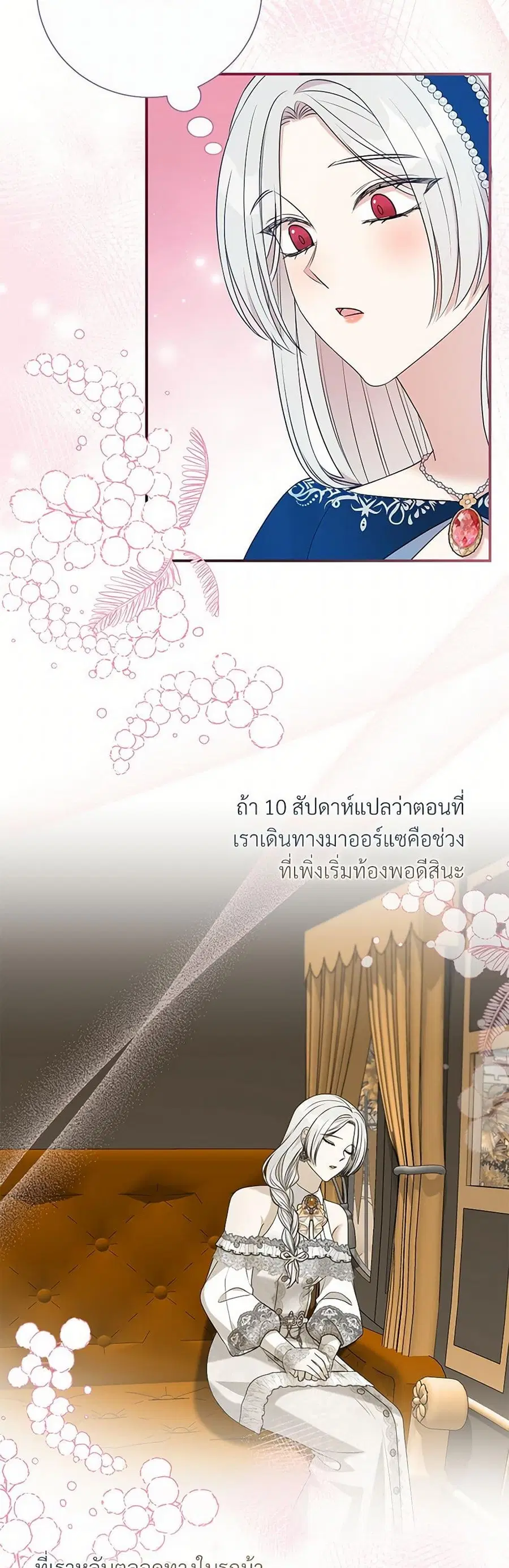 I Can’t Keep Up With My Stallion Duke ตอนที่ 123 หน้า 3