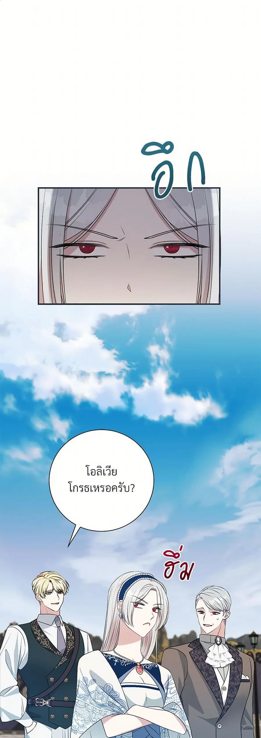 I Can’t Keep Up With My Stallion Duke ตอนที่ 124 หน้า 2