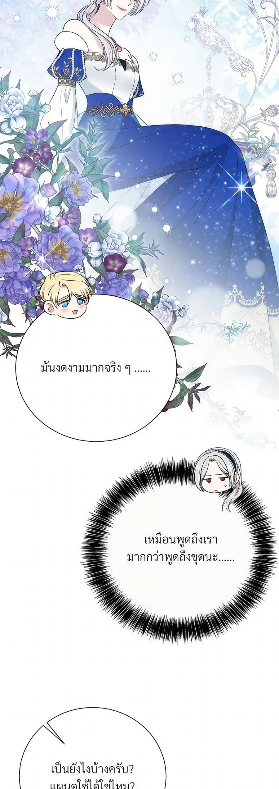 I Can’t Keep Up With My Stallion Duke ตอนที่ 124 หน้า 3