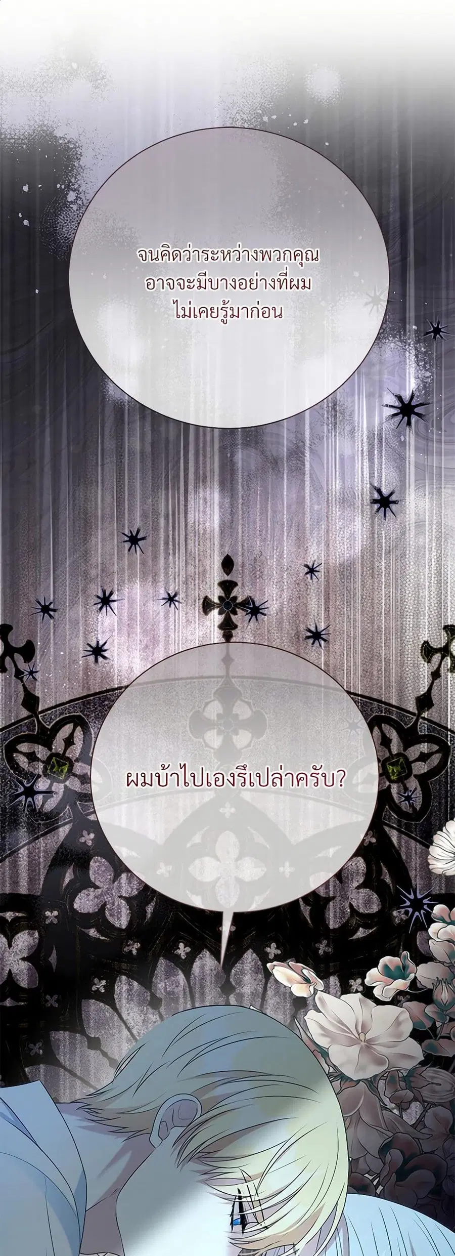 I Can’t Keep Up With My Stallion Duke ตอนที่ 126 หน้า 2