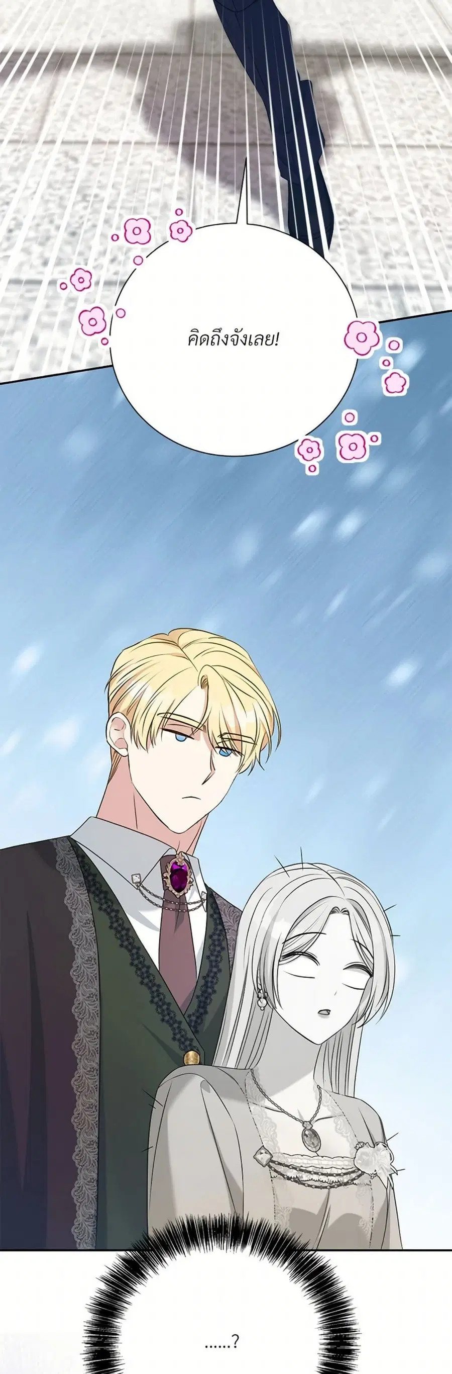 I Can’t Keep Up With My Stallion Duke ตอนที่ 128 หน้า 3