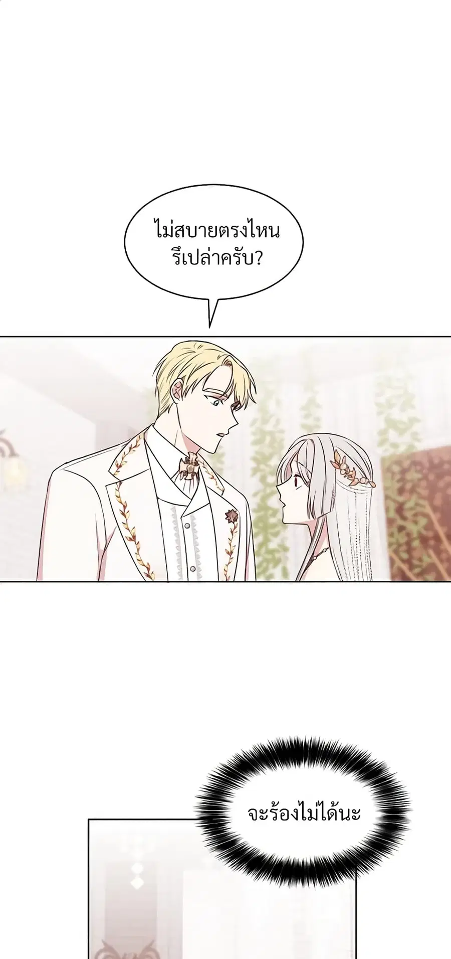 I Can’t Keep Up With My Stallion Duke ตอนที่ 13 หน้า 1