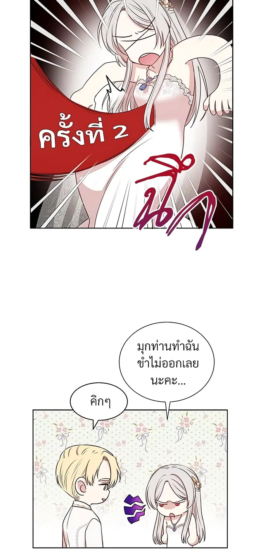 I Can’t Keep Up With My Stallion Duke ตอนที่ 13 หน้า 3