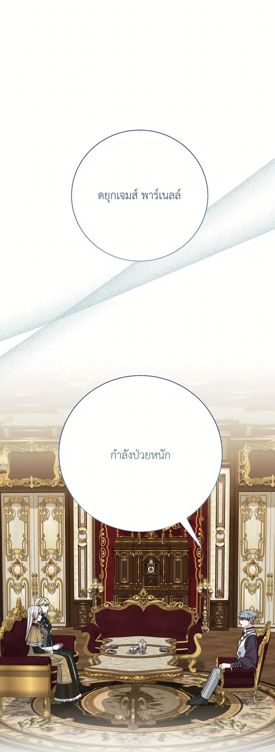 I Can’t Keep Up With My Stallion Duke ตอนที่ 130 หน้า 2