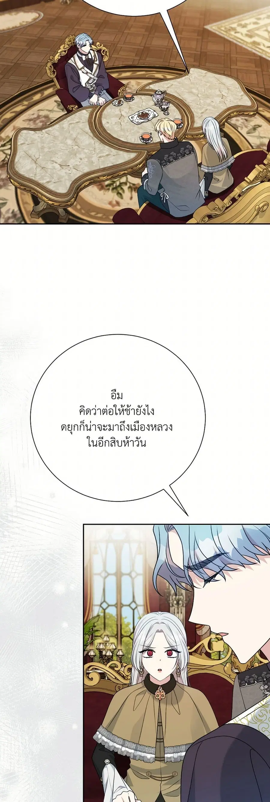 I Can’t Keep Up With My Stallion Duke ตอนที่ 131 หน้า 3