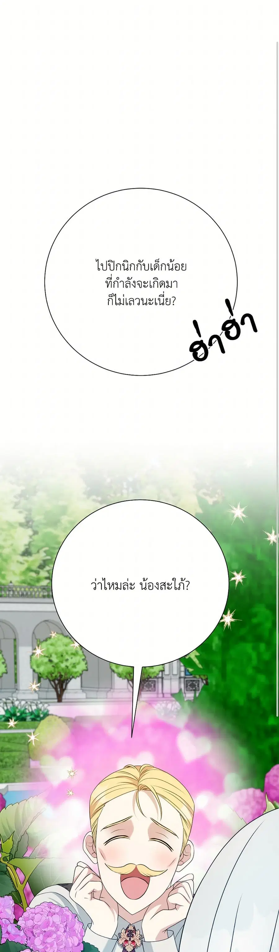I Can’t Keep Up With My Stallion Duke ตอนที่ 133 หน้า 2