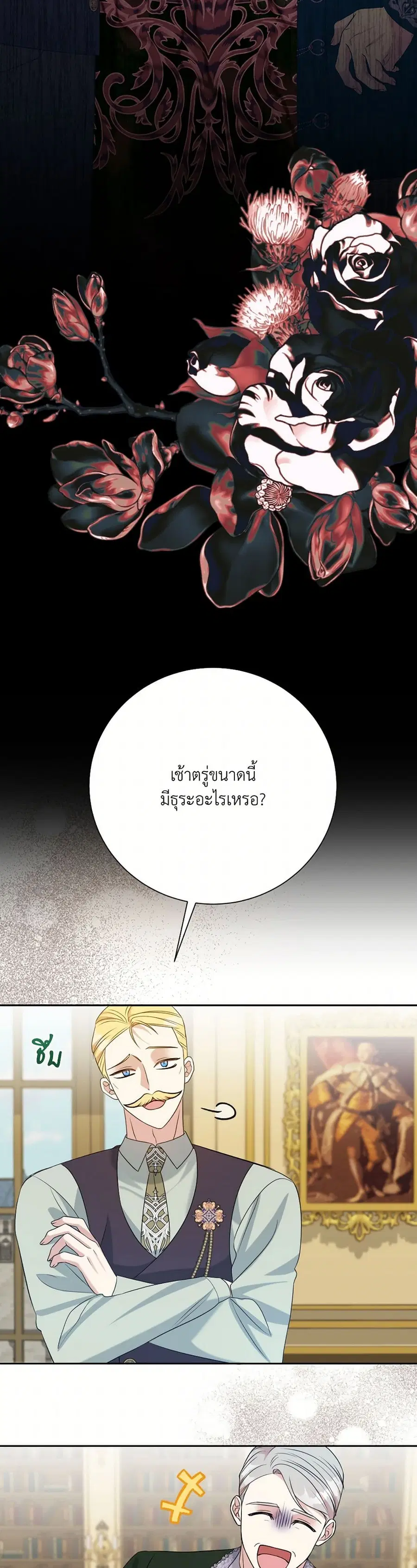 I Can’t Keep Up With My Stallion Duke ตอนที่ 134 หน้า 3