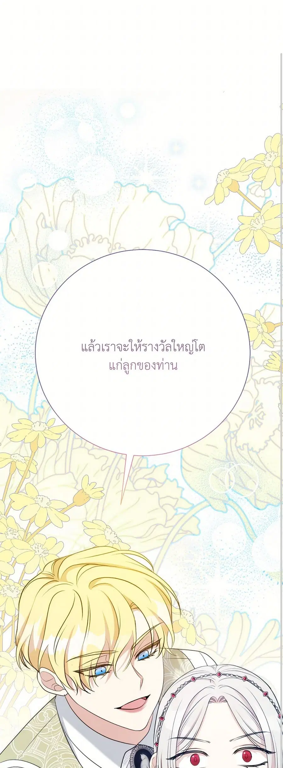 I Can’t Keep Up With My Stallion Duke ตอนที่ 135 หน้า 2