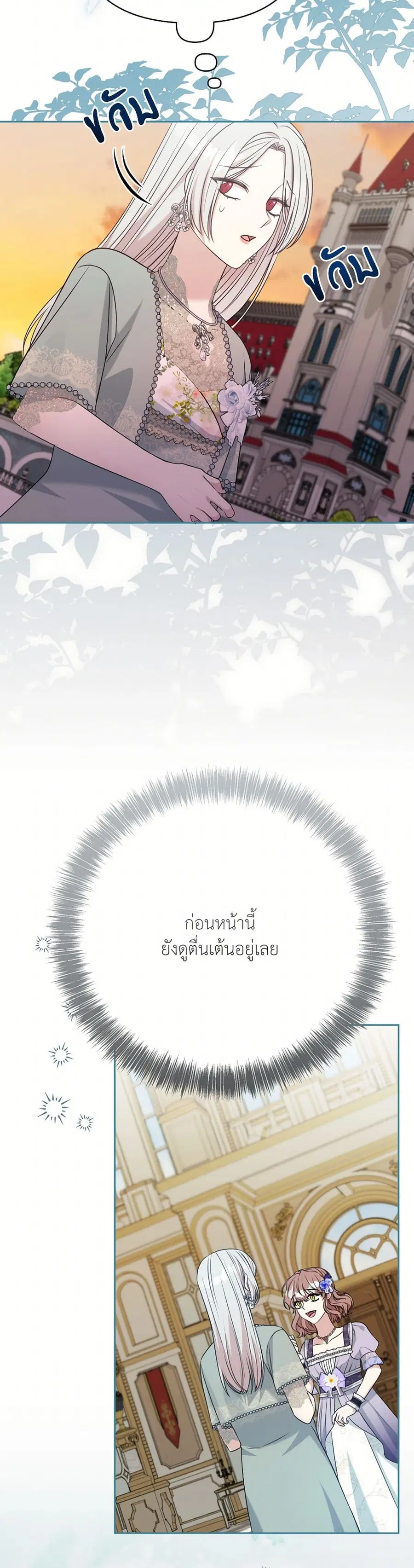 I Can’t Keep Up With My Stallion Duke ตอนที่ 136 หน้า 3