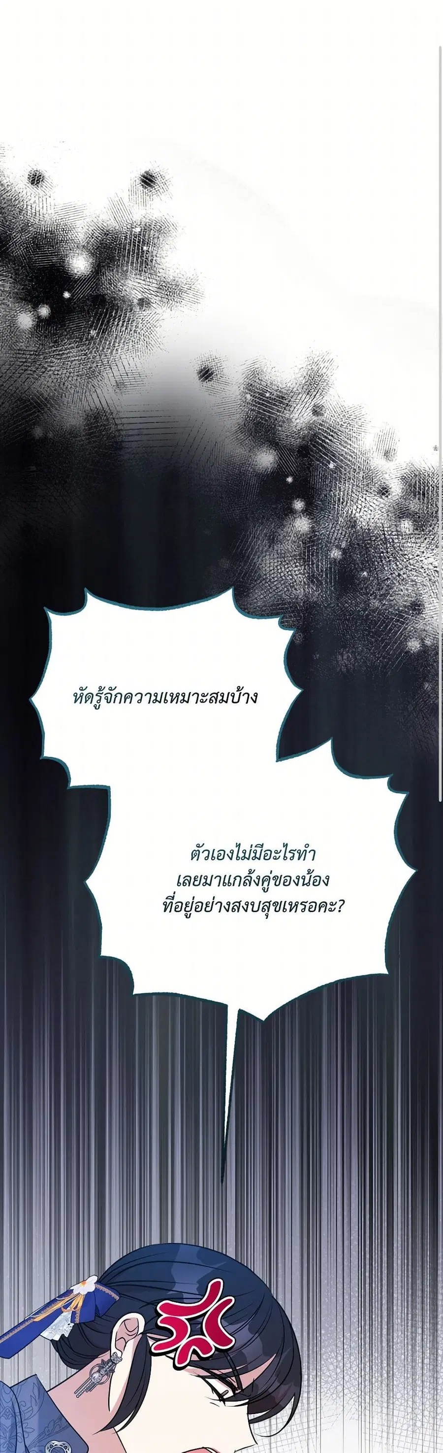 I Can’t Keep Up With My Stallion Duke ตอนที่ 137 หน้า 2