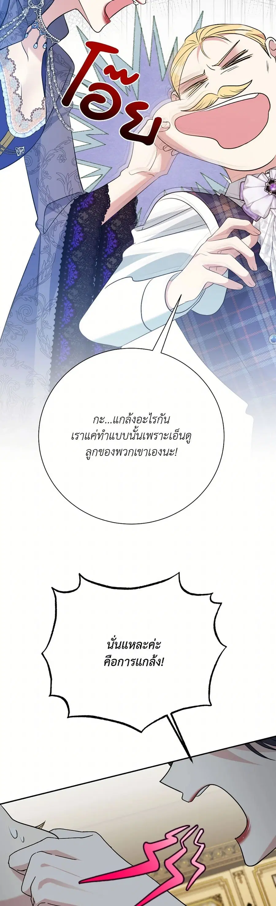 I Can’t Keep Up With My Stallion Duke ตอนที่ 137 หน้า 3