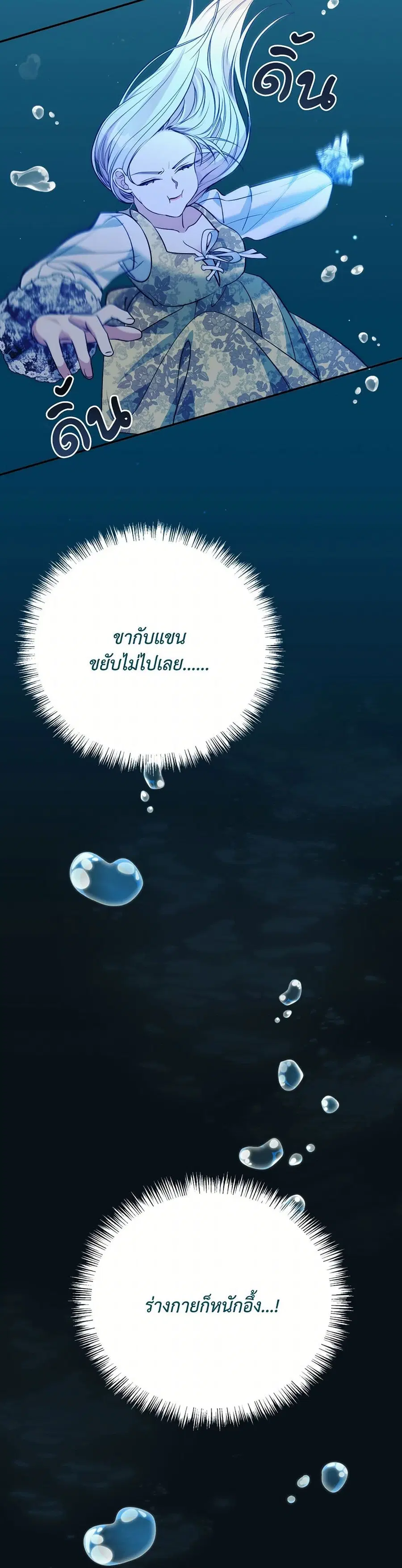 I Can’t Keep Up With My Stallion Duke ตอนที่ 138 หน้า 3