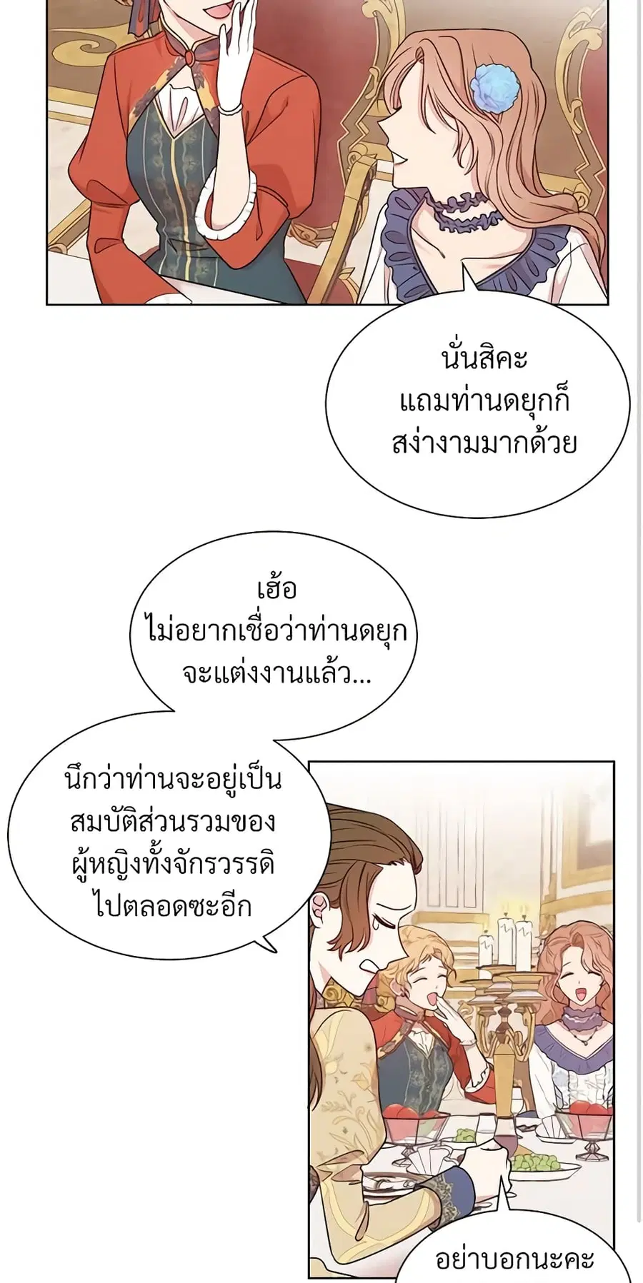 I Can’t Keep Up With My Stallion Duke ตอนที่ 14 หน้า 2