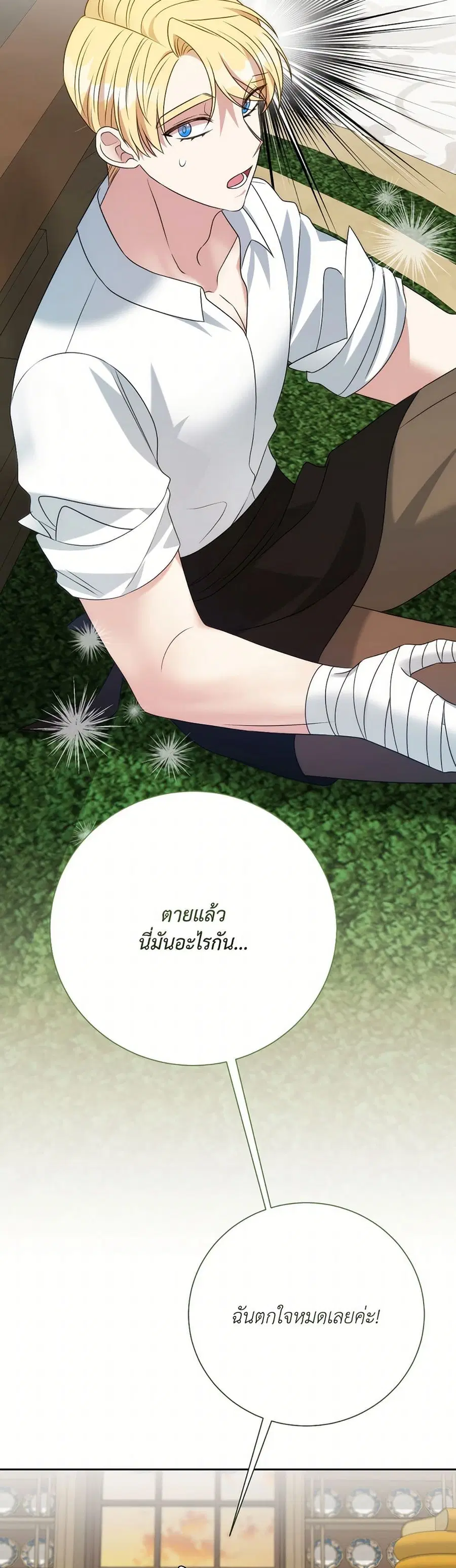 I Can’t Keep Up With My Stallion Duke ตอนที่ 140 หน้า 3