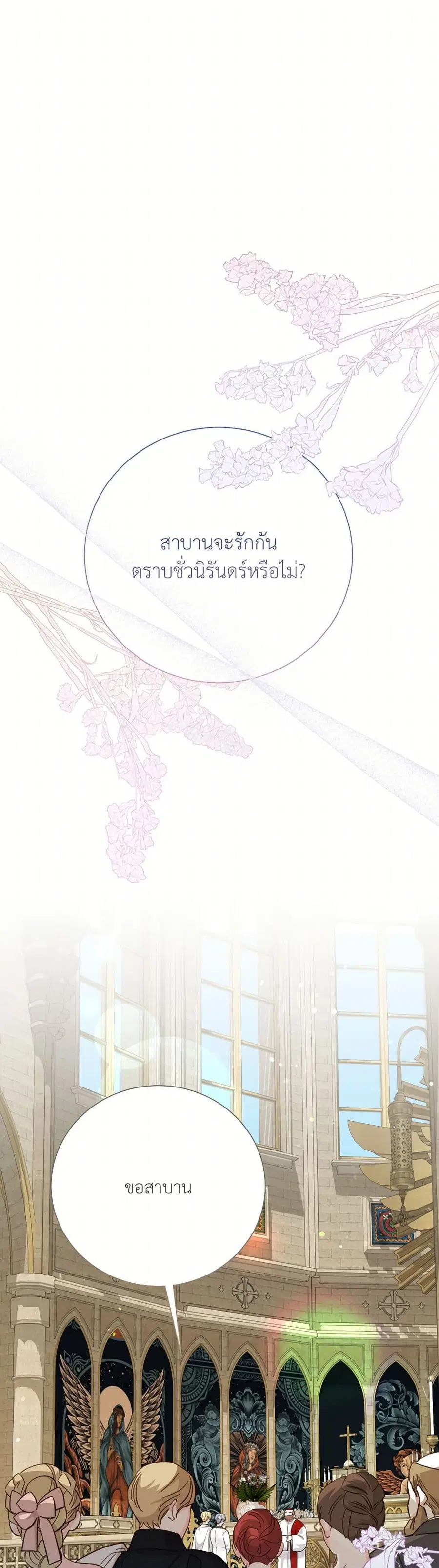 I Can’t Keep Up With My Stallion Duke ตอนที่ 142 หน้า 2