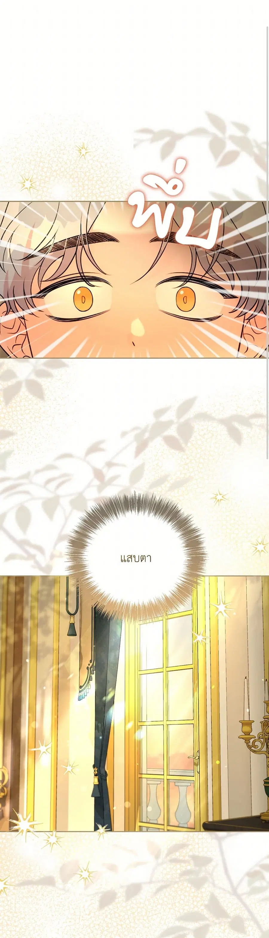 I Can’t Keep Up With My Stallion Duke ตอนที่ 143 หน้า 2