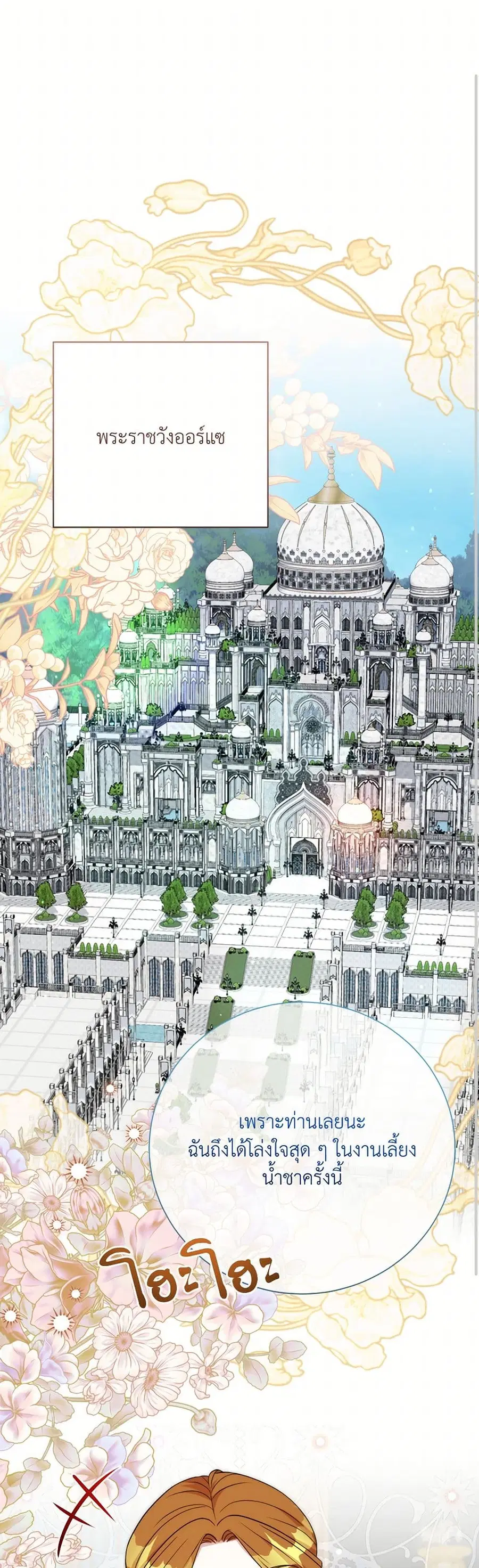 I Can’t Keep Up With My Stallion Duke ตอนที่ 144 หน้า 2