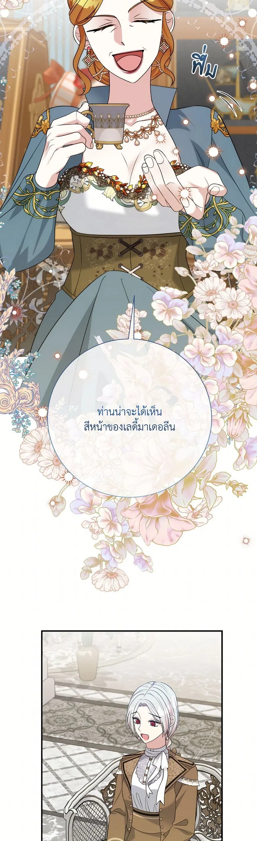 I Can’t Keep Up With My Stallion Duke ตอนที่ 144 หน้า 3