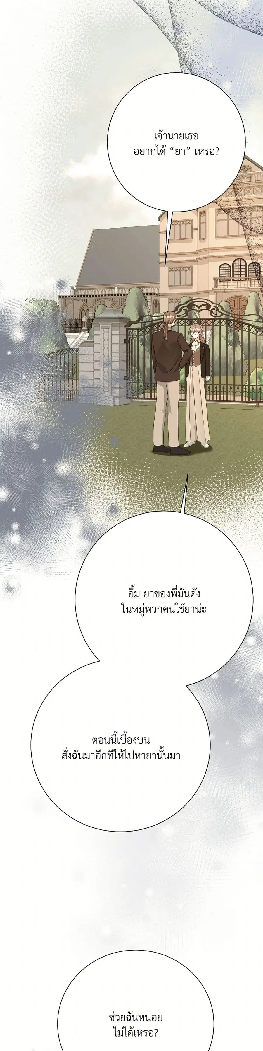 I Can’t Keep Up With My Stallion Duke ตอนที่ 146 หน้า 2