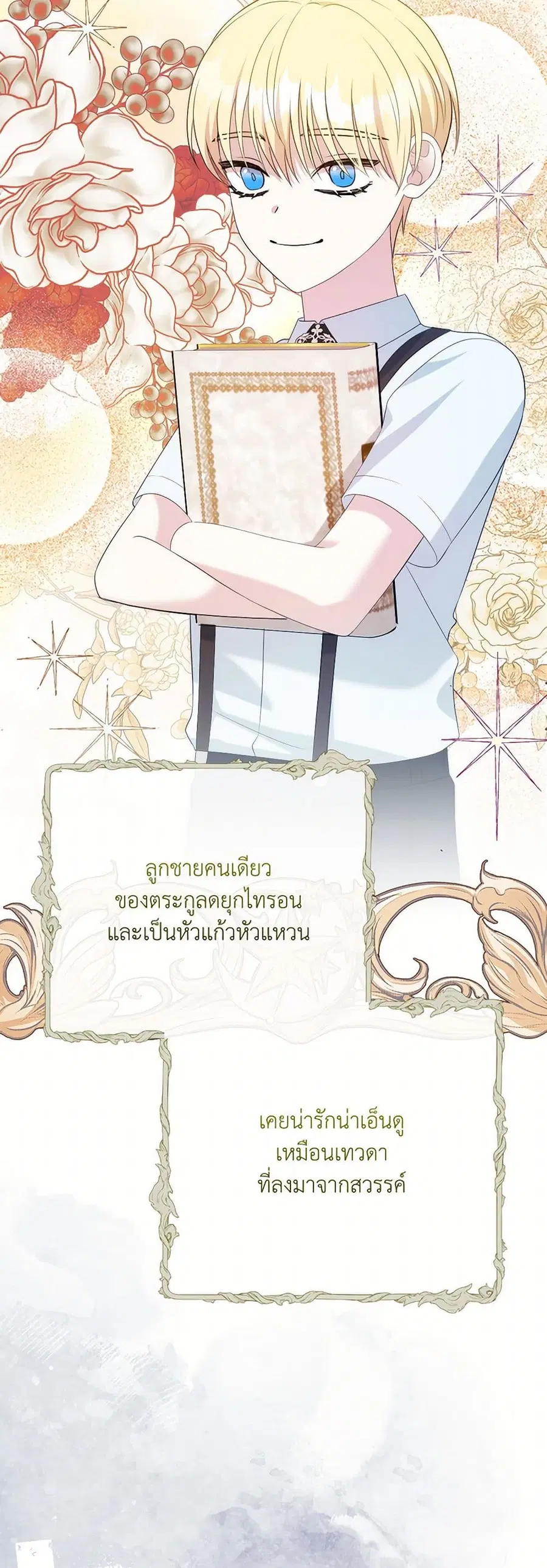 I Can’t Keep Up With My Stallion Duke ตอนที่ 147 หน้า 3