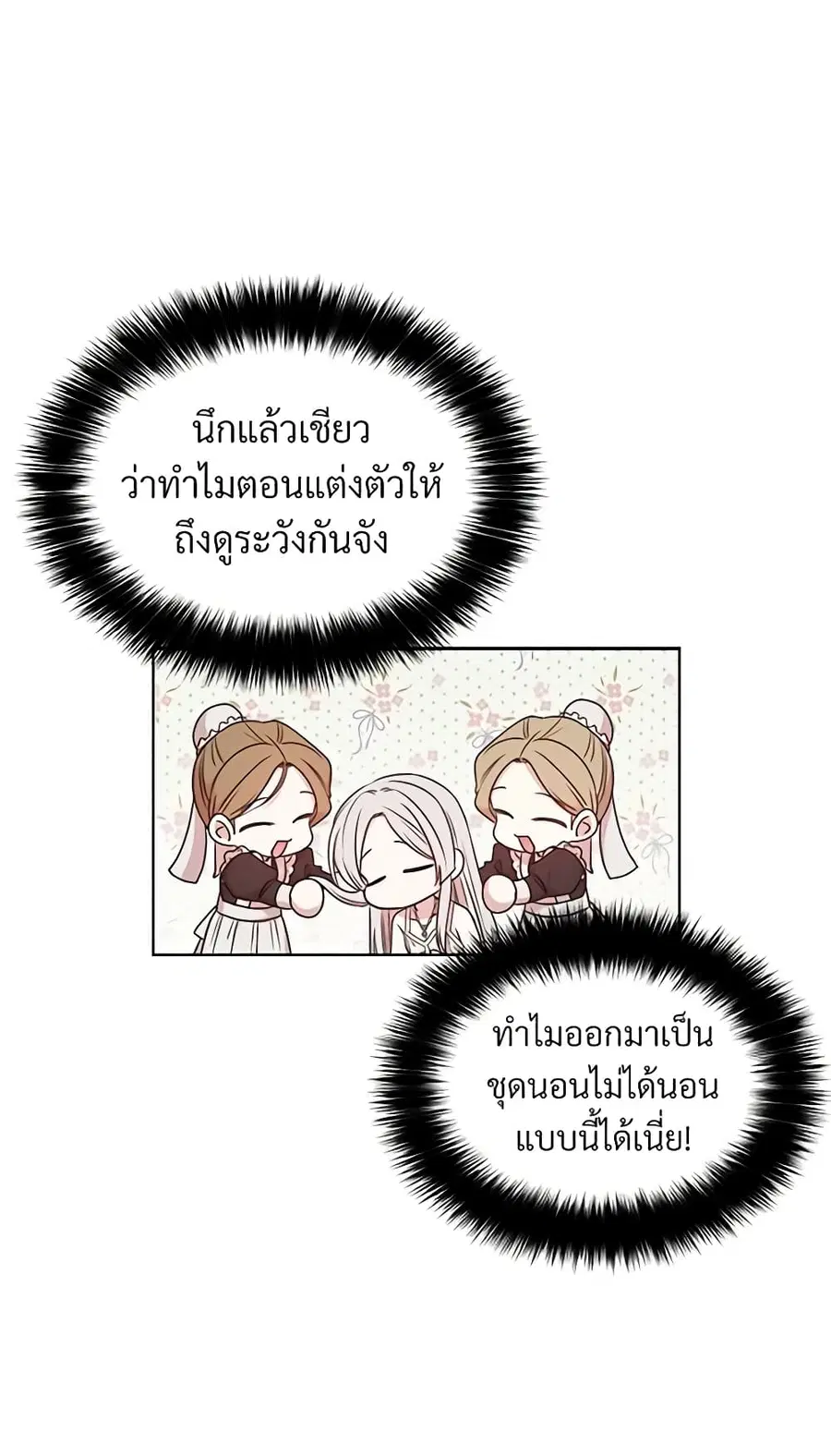 I Can’t Keep Up With My Stallion Duke ตอนที่ 15 หน้า 2