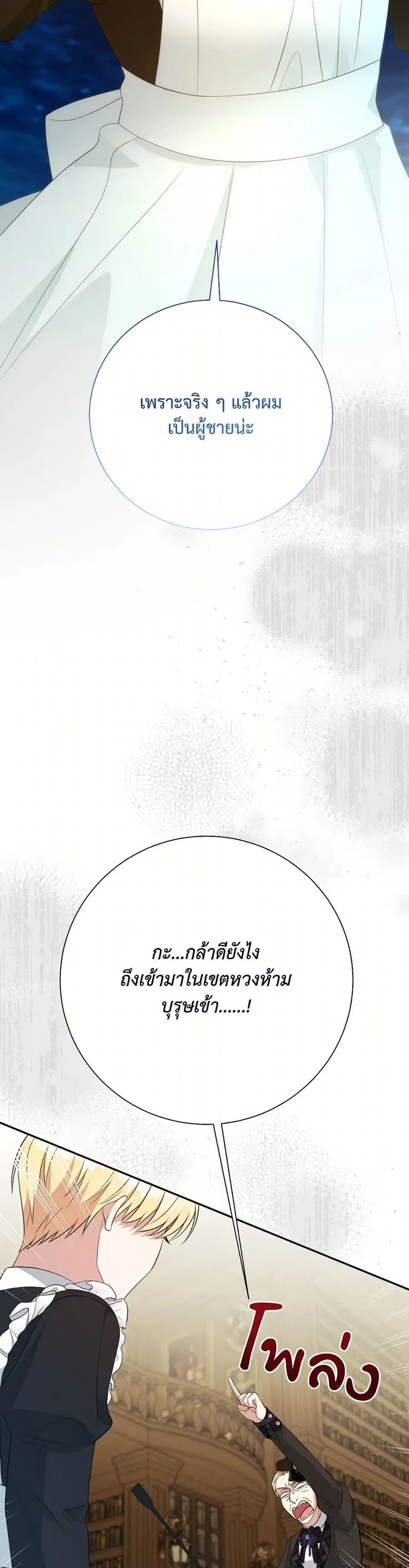 I Can’t Keep Up With My Stallion Duke ตอนที่ 150 หน้า 3