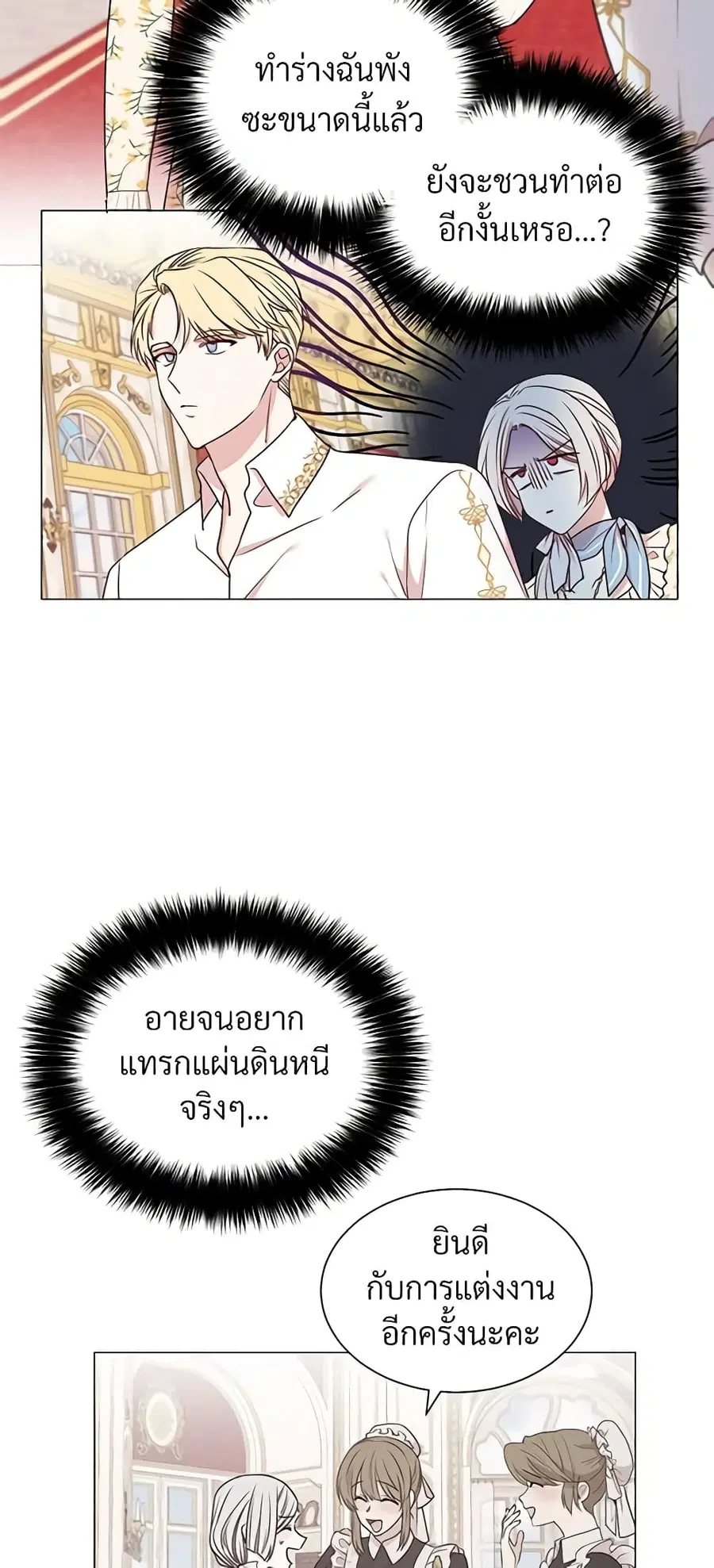 I Can’t Keep Up With My Stallion Duke ตอนที่ 17 หน้า 3
