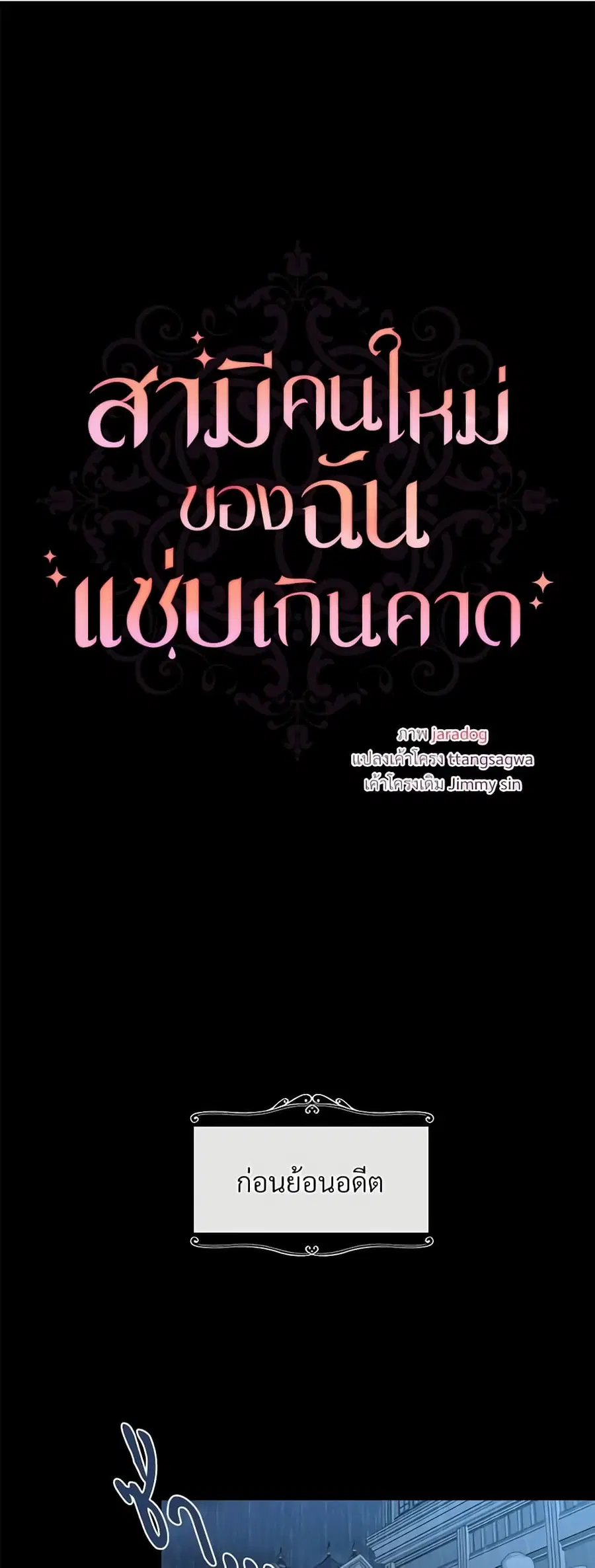 I Can’t Keep Up With My Stallion Duke ตอนที่ 2 หน้า 2