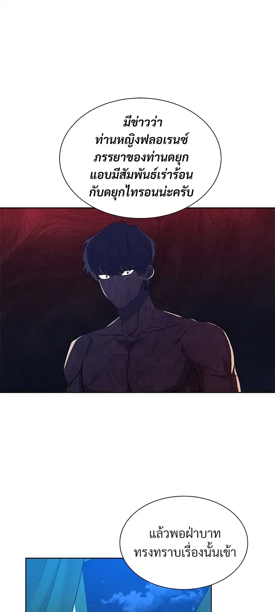 I Can’t Keep Up With My Stallion Duke ตอนที่ 20 หน้า 2