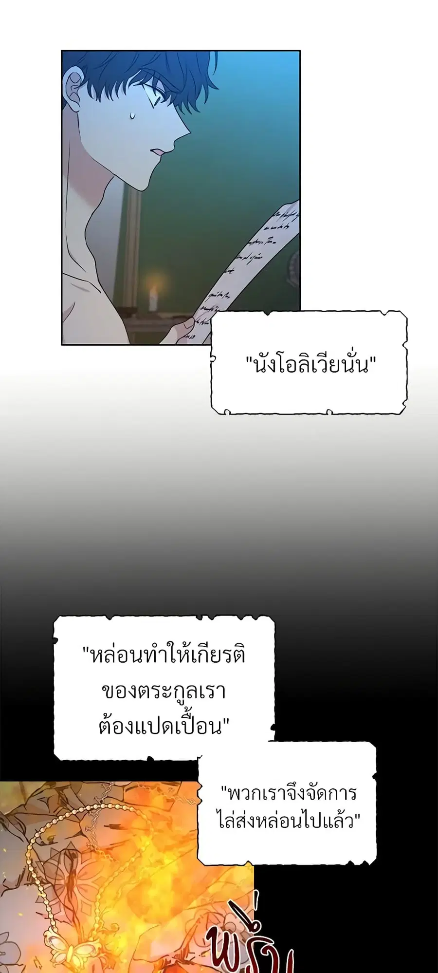 I Can’t Keep Up With My Stallion Duke ตอนที่ 20 หน้า 3