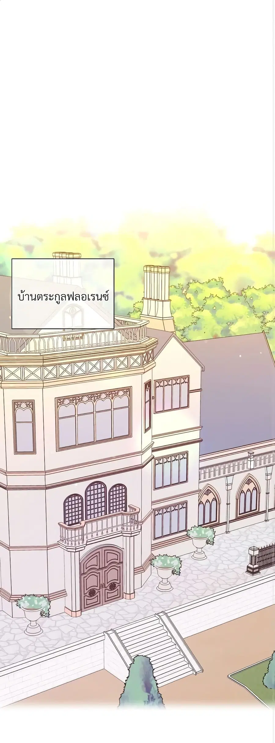 I Can’t Keep Up With My Stallion Duke ตอนที่ 21 หน้า 2