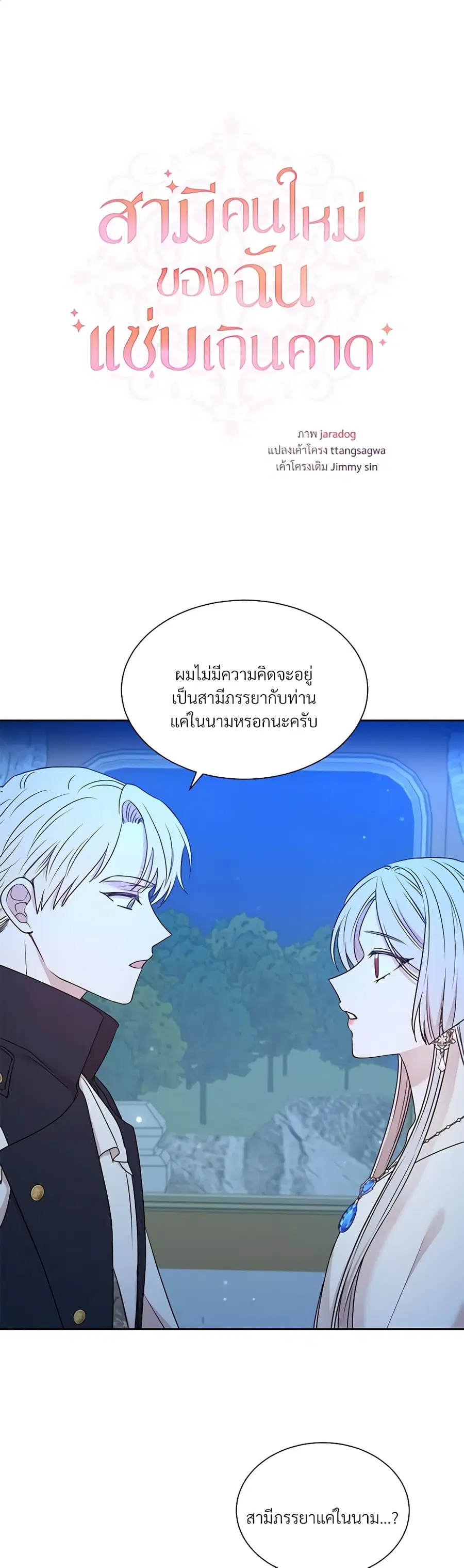 I Can’t Keep Up With My Stallion Duke ตอนที่ 25 หน้า 2