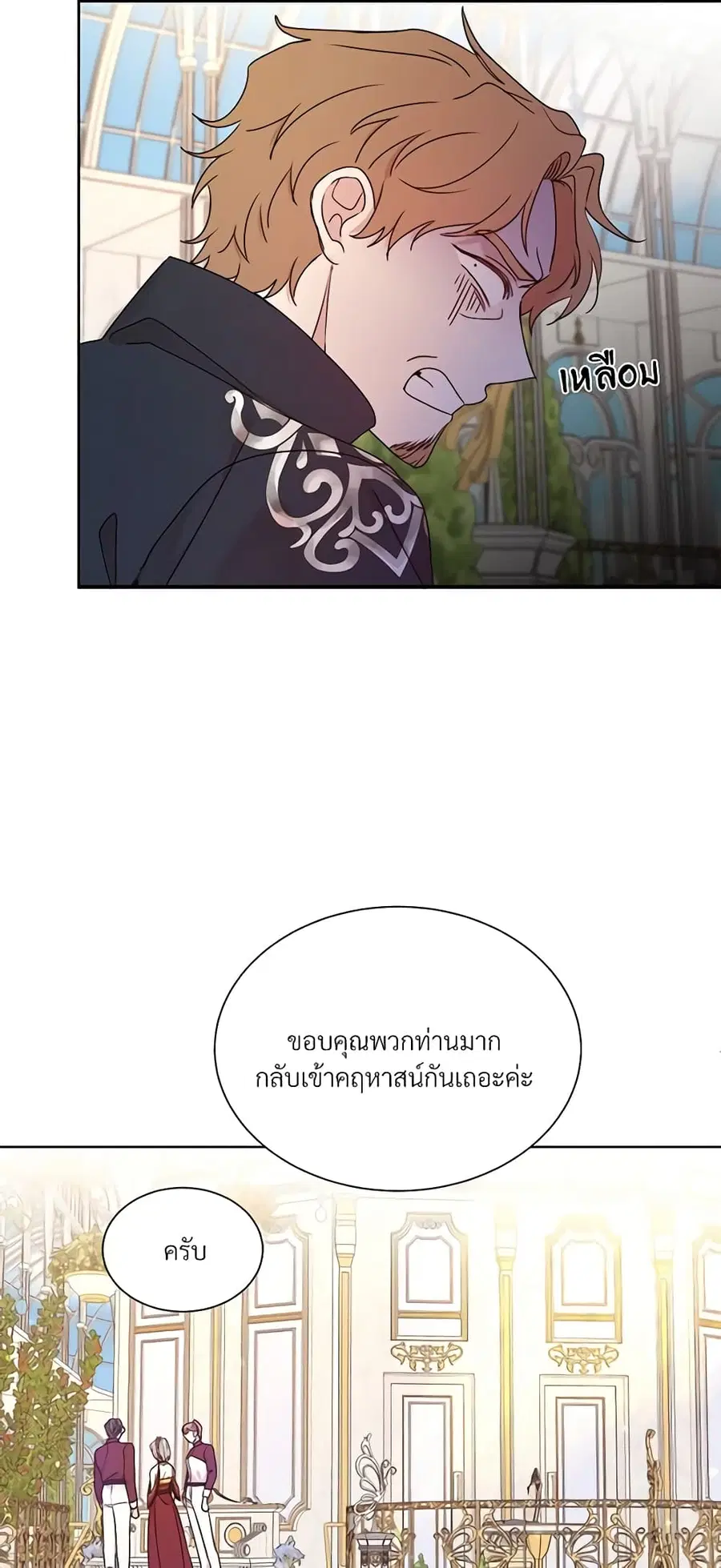 I Can’t Keep Up With My Stallion Duke ตอนที่ 27 หน้า 2