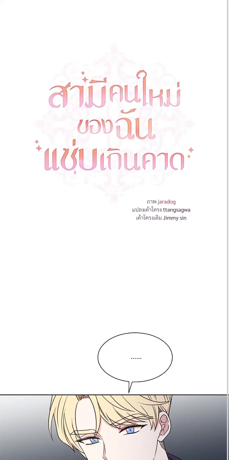 I Can’t Keep Up With My Stallion Duke ตอนที่ 29 หน้า 2