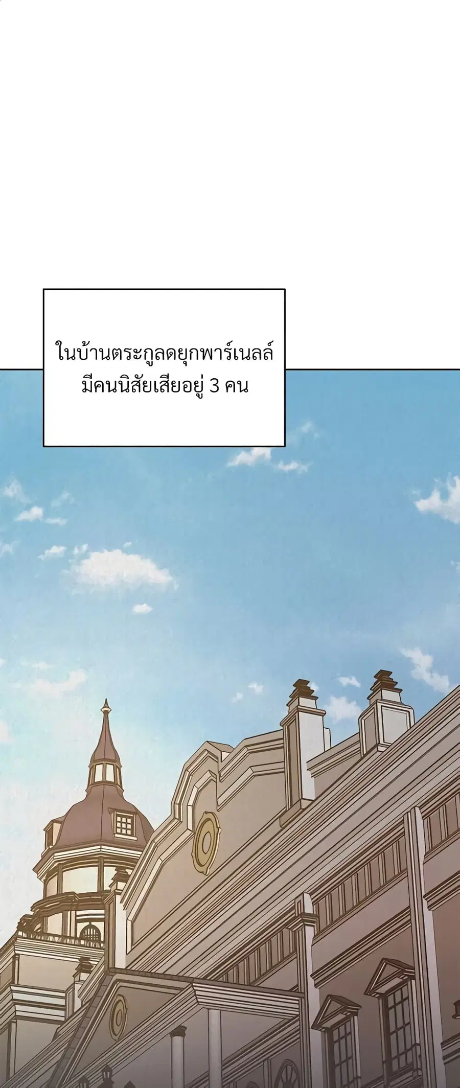 I Can’t Keep Up With My Stallion Duke ตอนที่ 3 หน้า 2