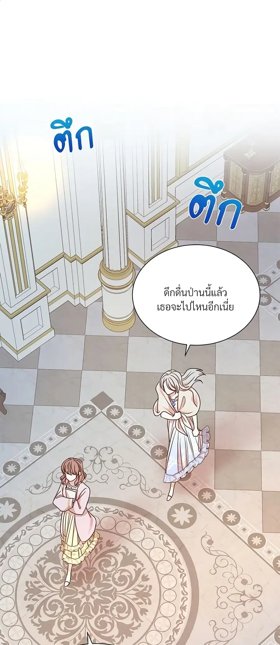 I Can’t Keep Up With My Stallion Duke ตอนที่ 30 หน้า 2