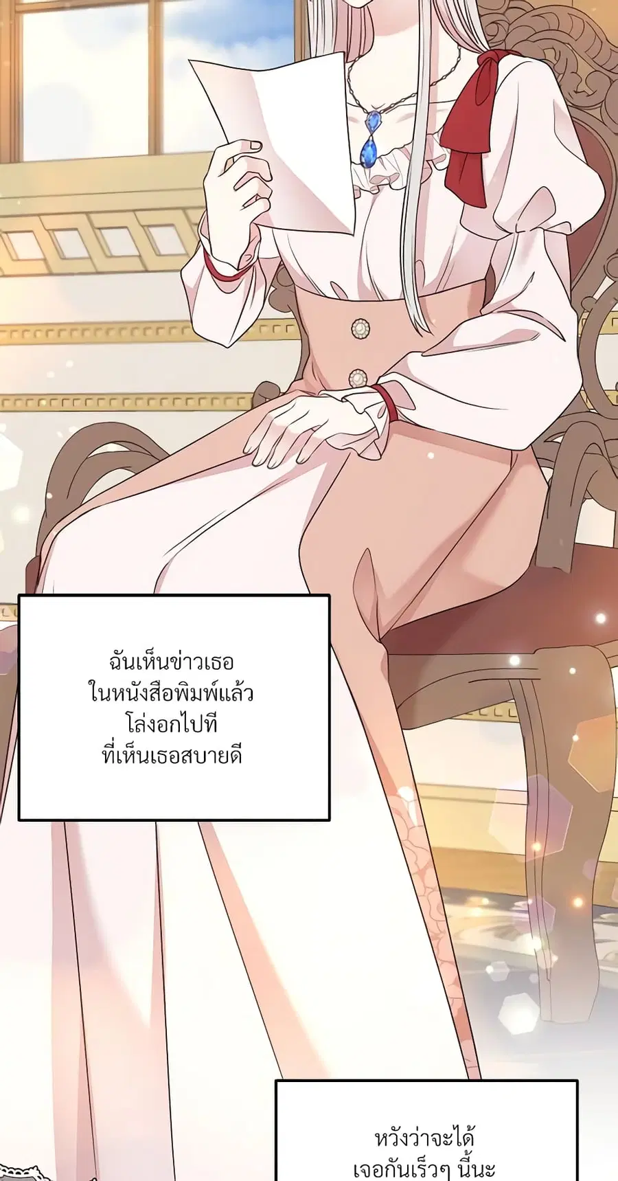 I Can’t Keep Up With My Stallion Duke ตอนที่ 31 หน้า 3