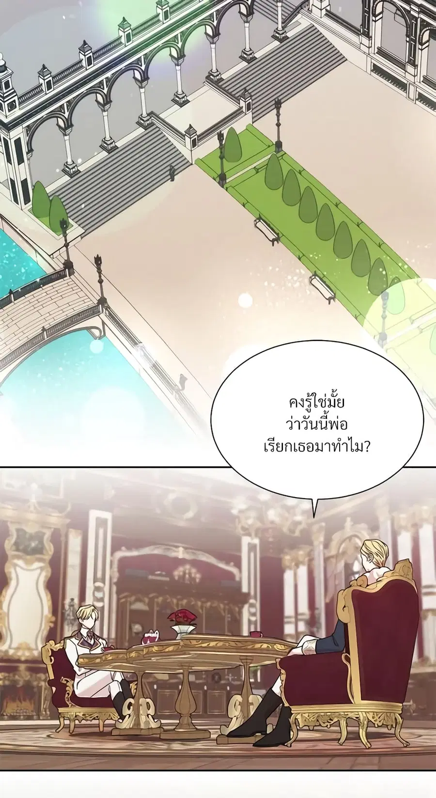 I Can’t Keep Up With My Stallion Duke ตอนที่ 32 หน้า 3