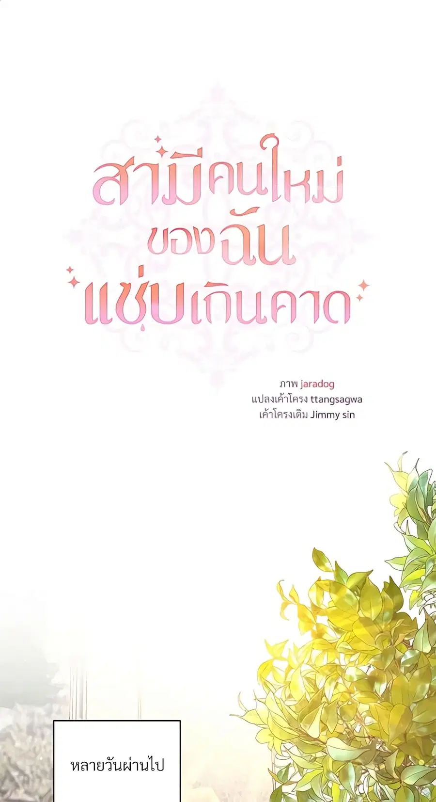I Can’t Keep Up With My Stallion Duke ตอนที่ 33 หน้า 1