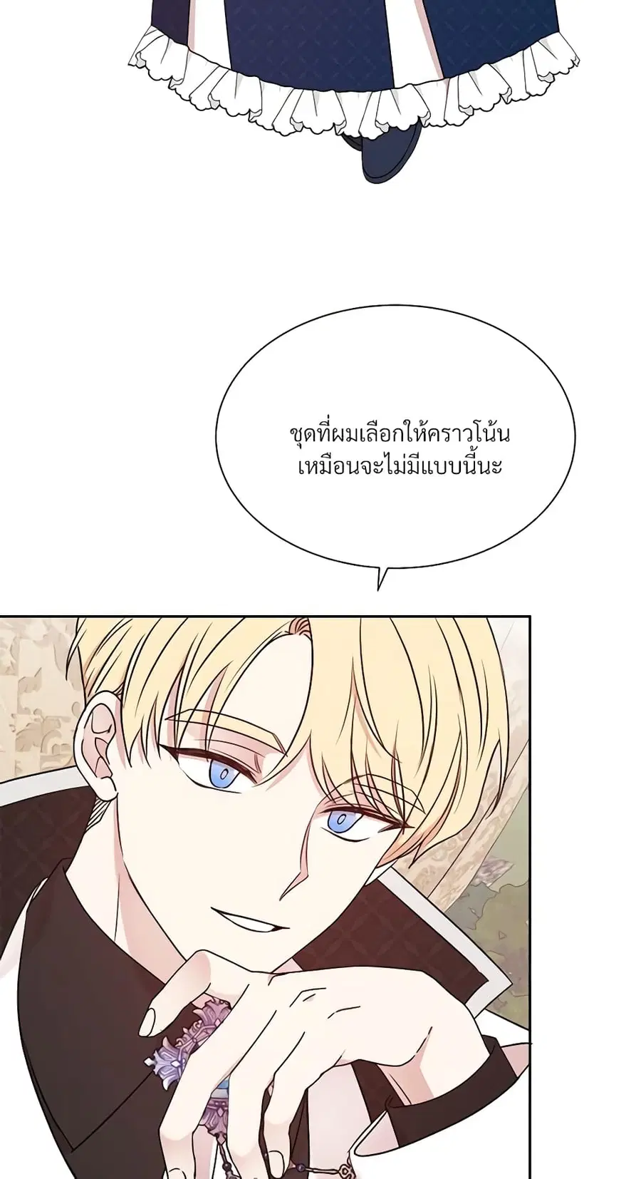I Can’t Keep Up With My Stallion Duke ตอนที่ 33 หน้า 3