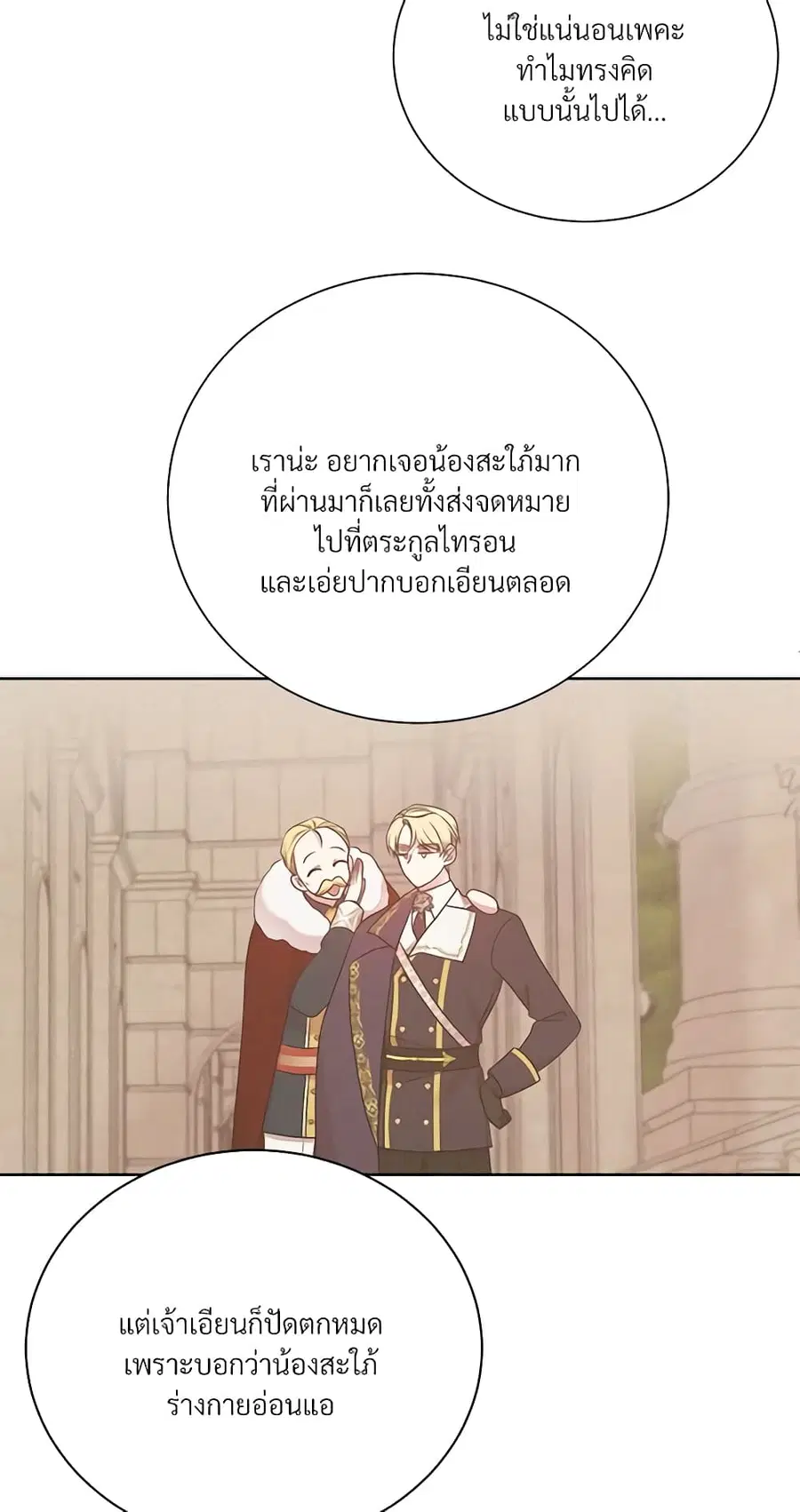 I Can’t Keep Up With My Stallion Duke ตอนที่ 34 หน้า 3