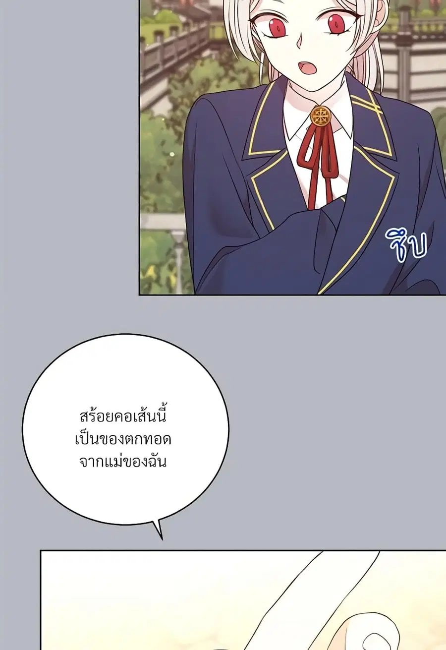 I Can’t Keep Up With My Stallion Duke ตอนที่ 37 หน้า 2