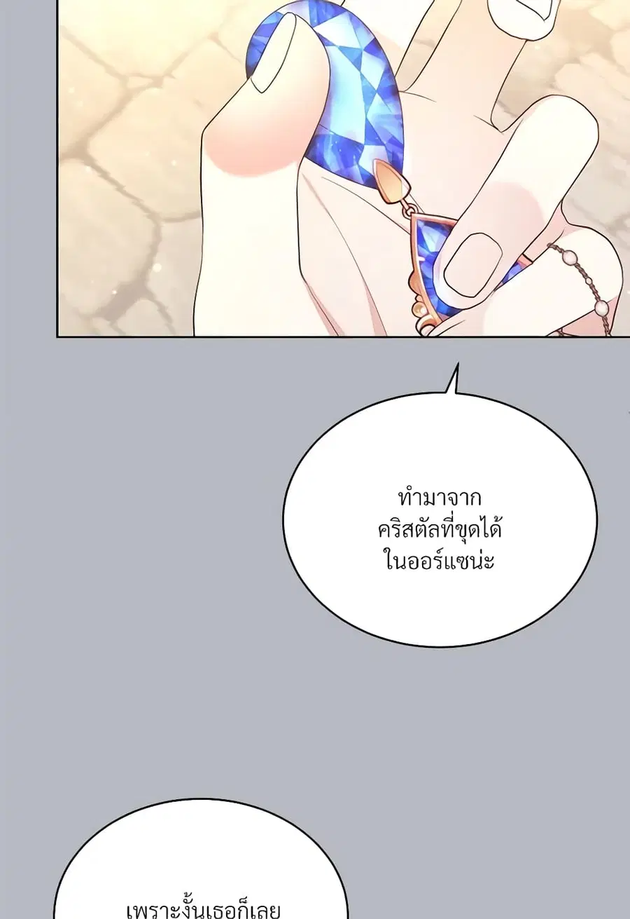 I Can’t Keep Up With My Stallion Duke ตอนที่ 37 หน้า 3