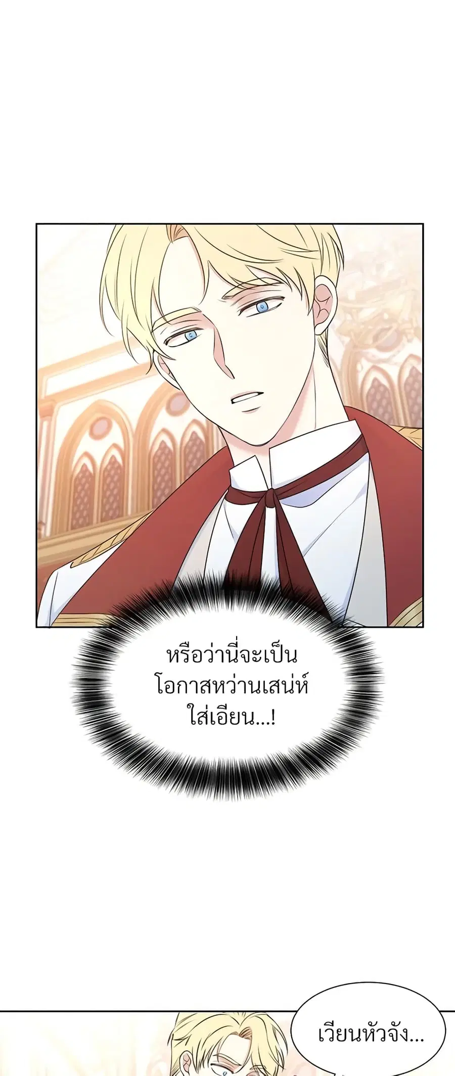 I Can’t Keep Up With My Stallion Duke ตอนที่ 4 หน้า 2