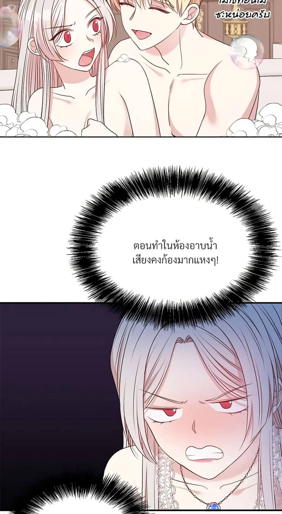 I Can’t Keep Up With My Stallion Duke ตอนที่ 40 หน้า 3