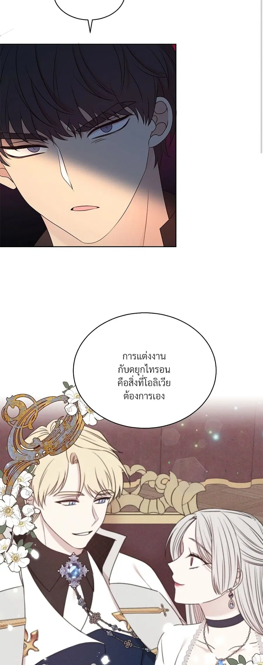I Can’t Keep Up With My Stallion Duke ตอนที่ 41 หน้า 2