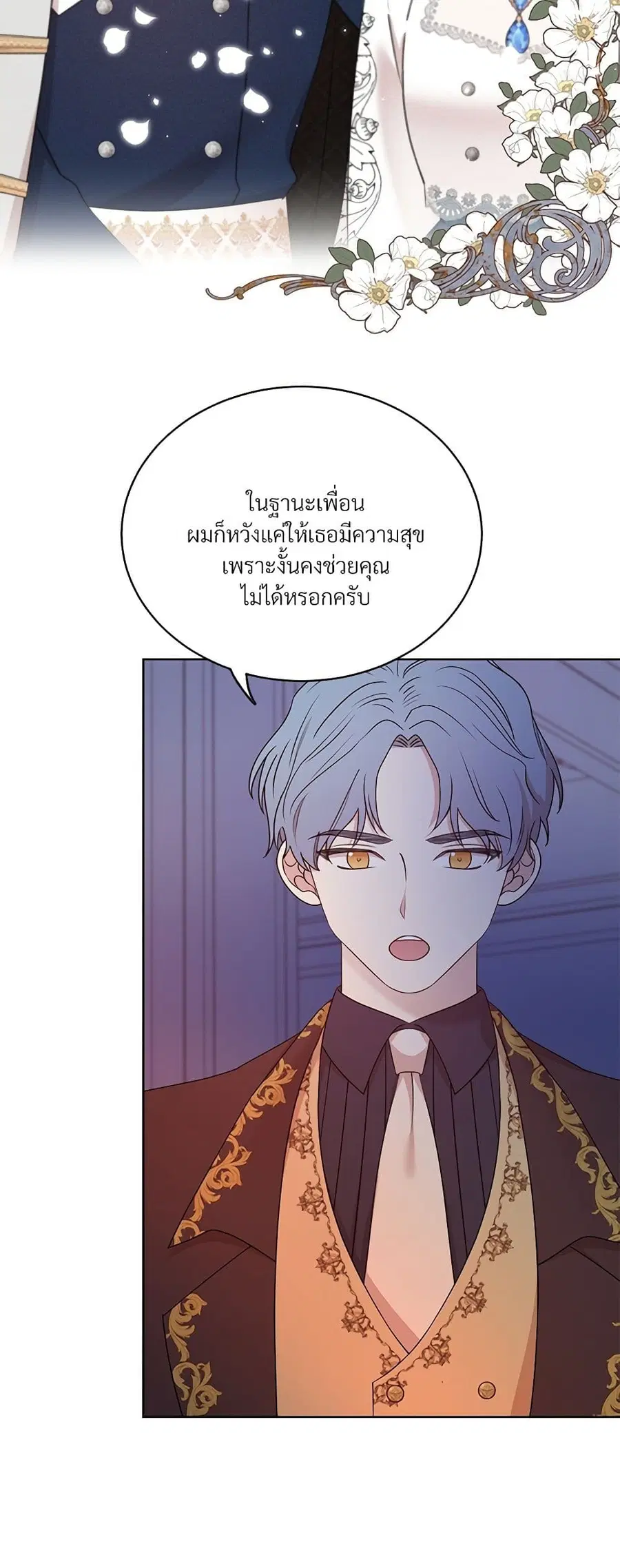 I Can’t Keep Up With My Stallion Duke ตอนที่ 41 หน้า 3