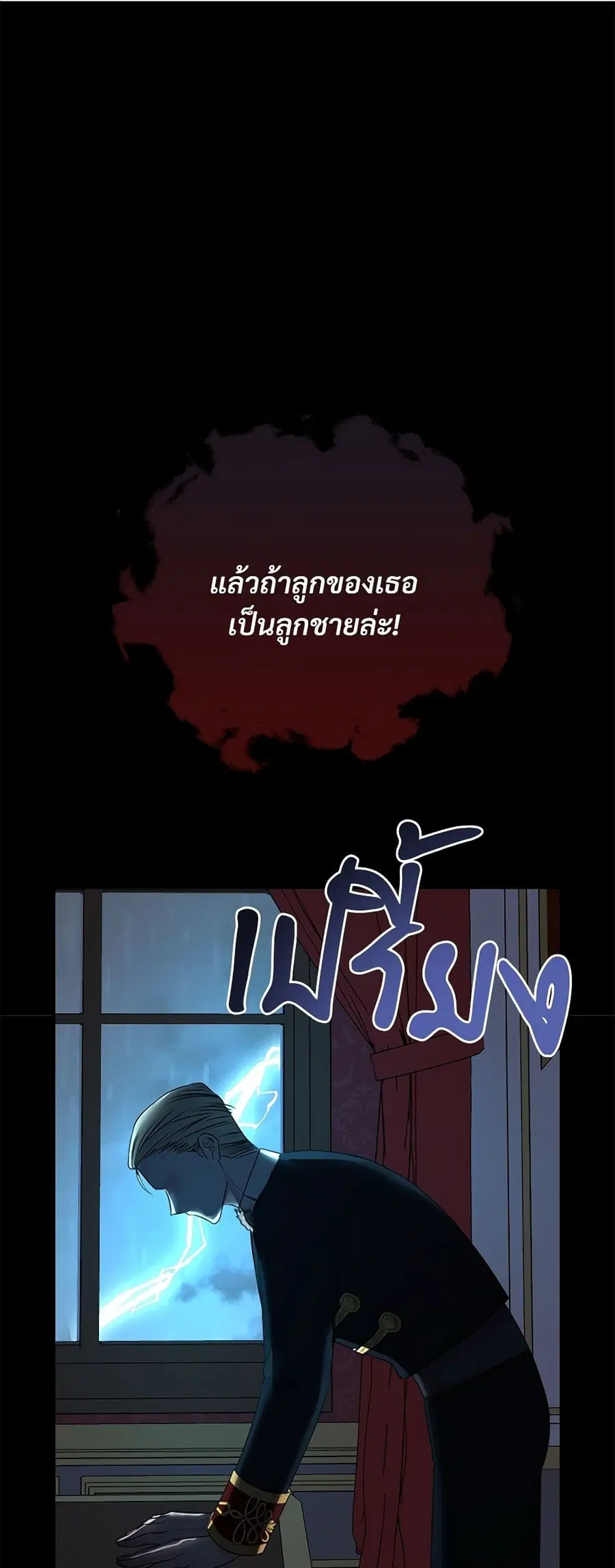 I Can’t Keep Up With My Stallion Duke ตอนที่ 42 หน้า 2