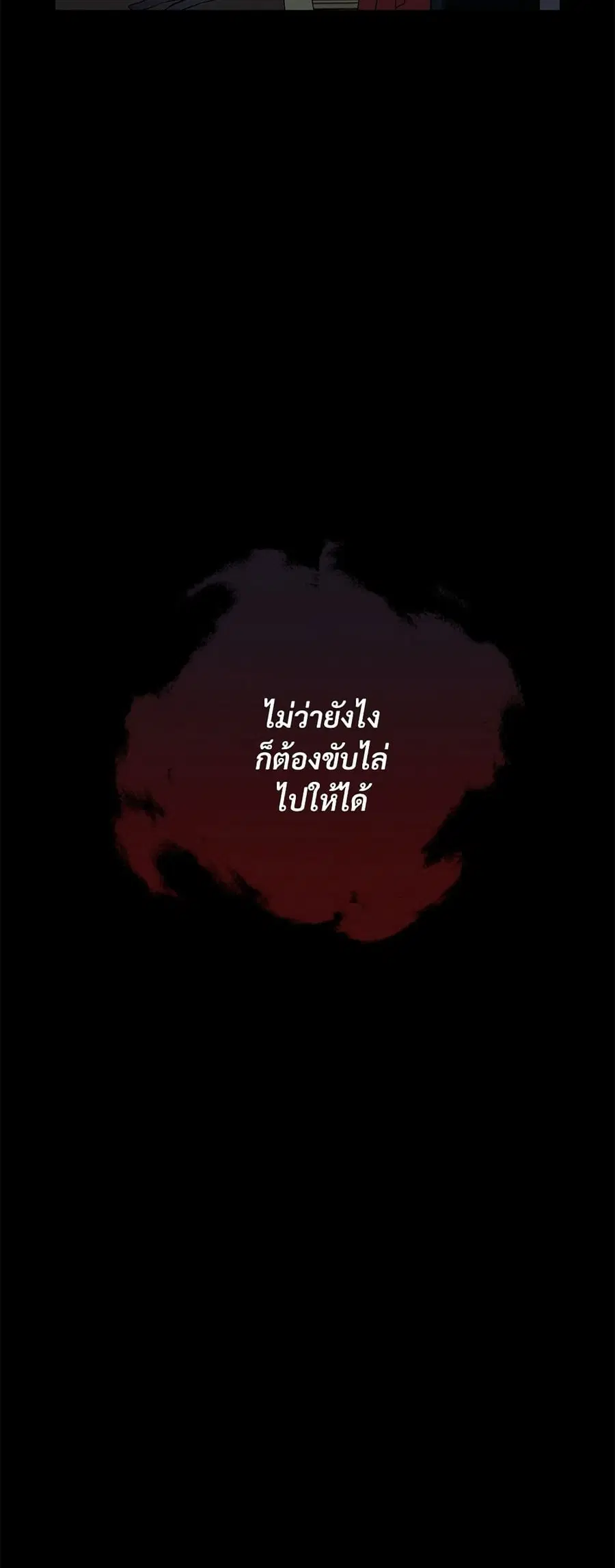 I Can’t Keep Up With My Stallion Duke ตอนที่ 42 หน้า 3